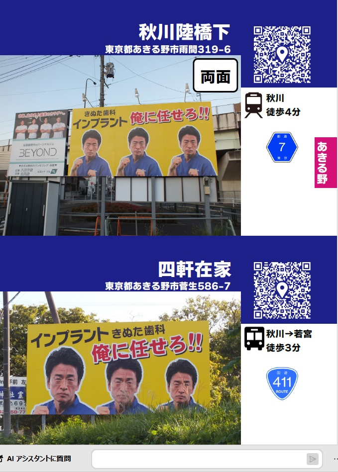 【匿名配送】きぬた歯科看板 新・完全攻略マップ 1st Stage