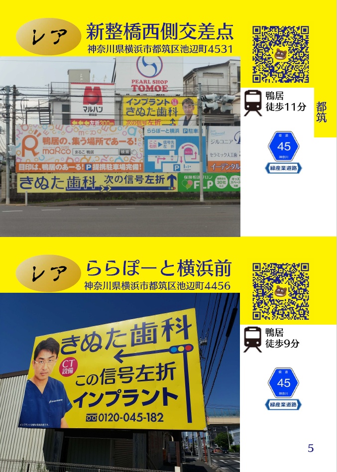 【匿名配送(ゆうパケットポスト)】横浜きぬた歯科看板 完全攻略マップ