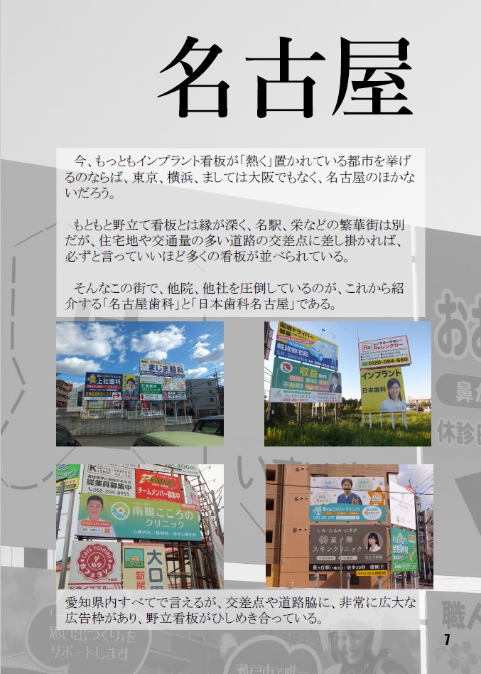 【匿名配送】Implant Wars~名古屋・札幌・宇都宮・熊本から~