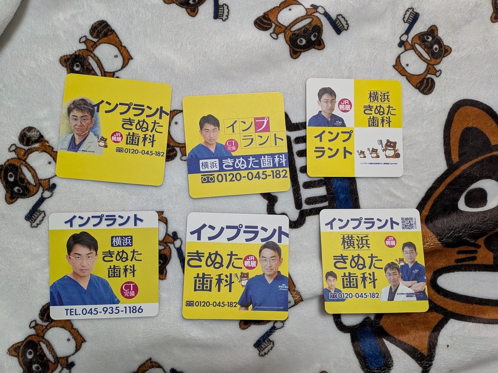 【大セール・特典付き】横浜きぬた歯科看板大全 Ultimate Edition