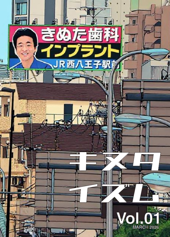 【頒布一時停止】【クリックポスト配送】キヌタイズム Vol.01