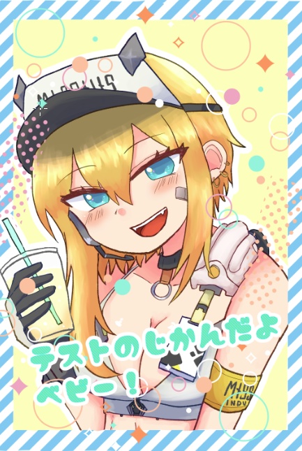 テストの時間だよ、ベビー！