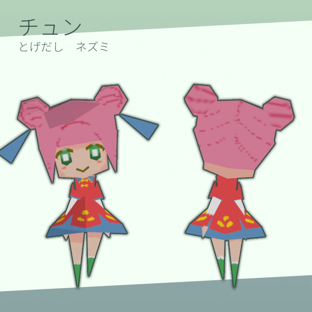 △256 麻雀牌の女の子 ちゅん【VRChat想定】