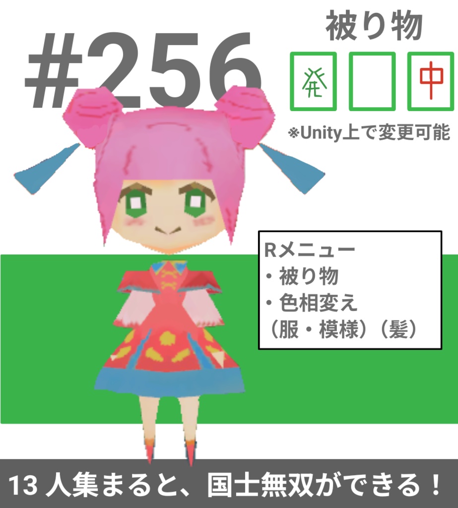 チュン　チャイナ風の女の子【VRChat想定】