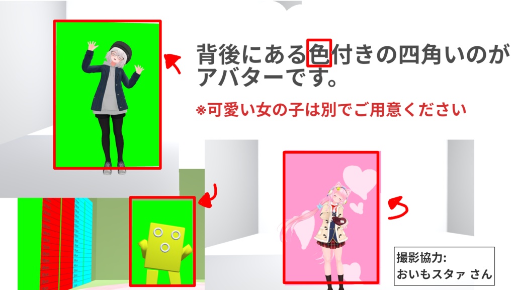 推しを みまもり壁 【VRC想定3Dアバター】