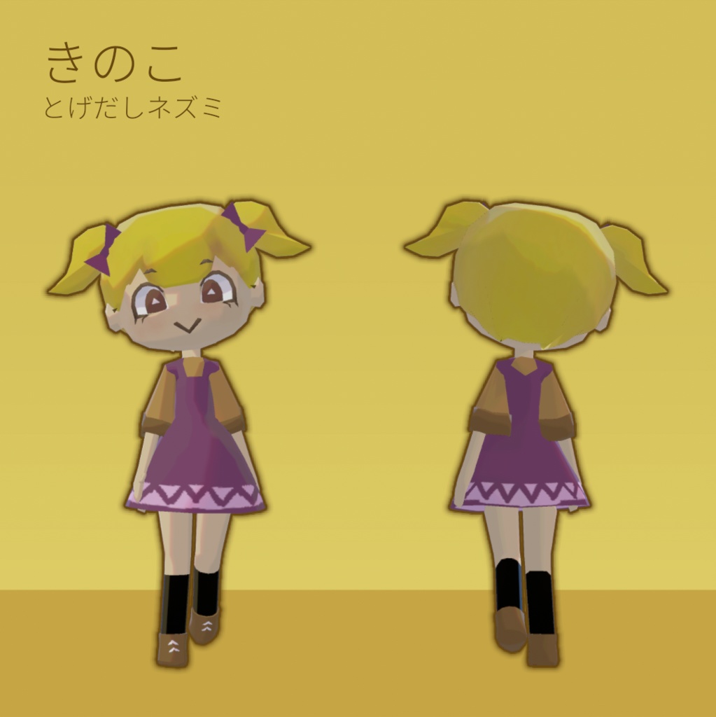 【無料・投げ銭】ローポリ女の子『きのこ』【VRC想定3Dアバターモデル】