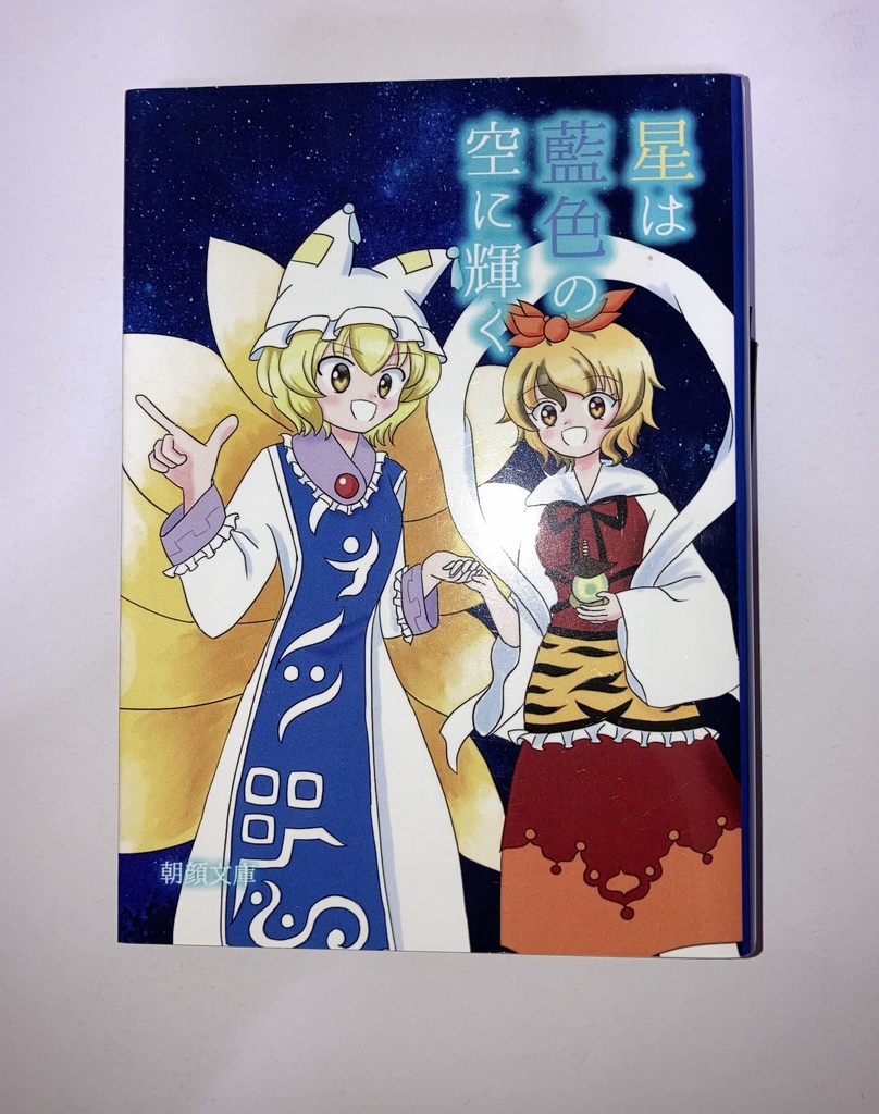 星は藍色の空に輝く
