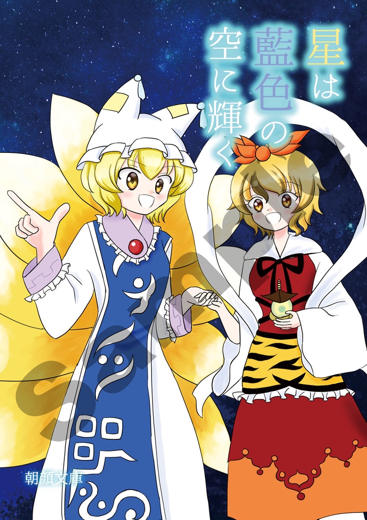 星は藍色の空に輝く