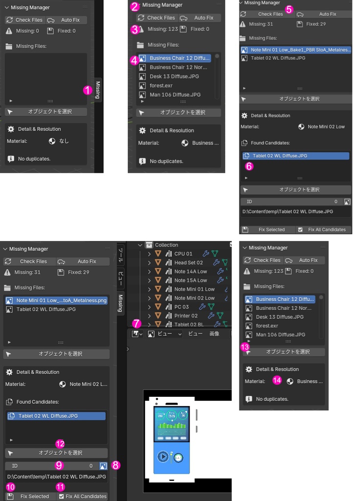 【Blender】missing manage【Addon】