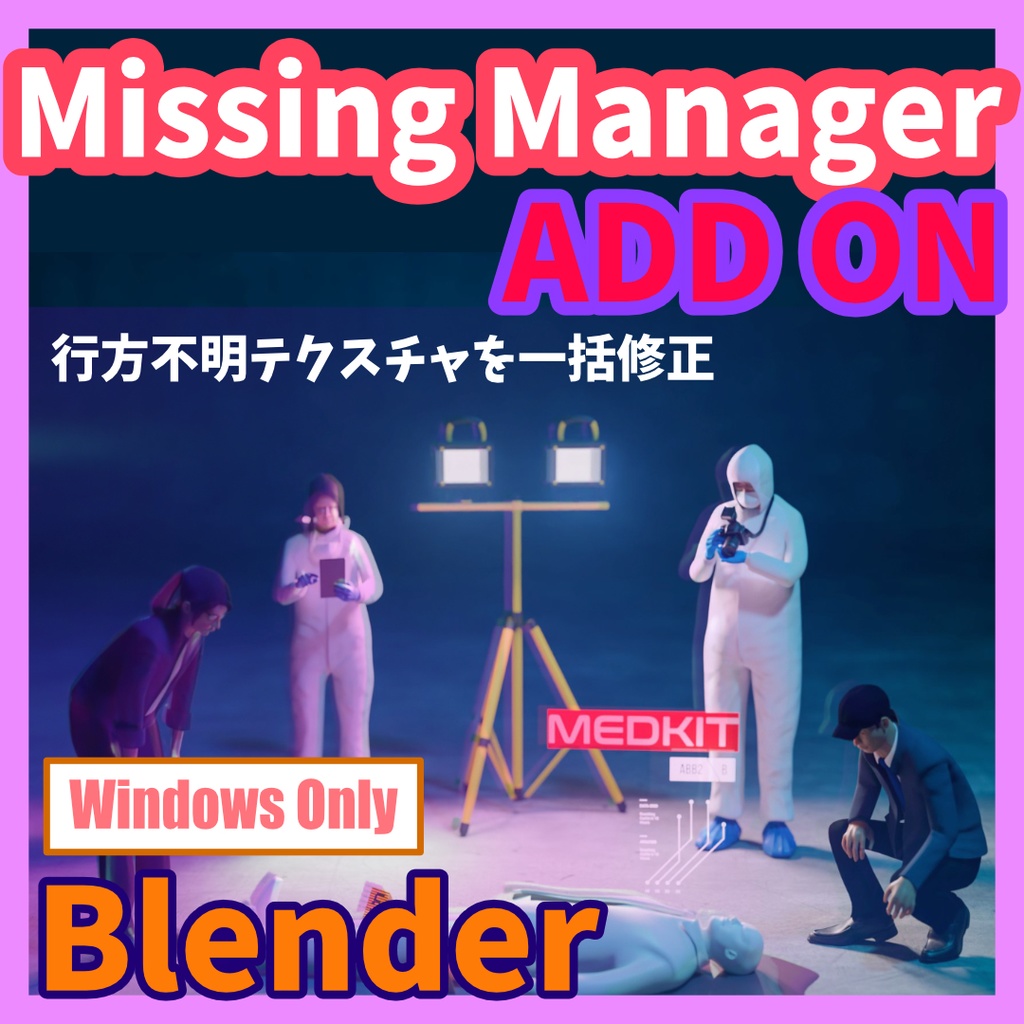 【Blender】missing manage【Addon】