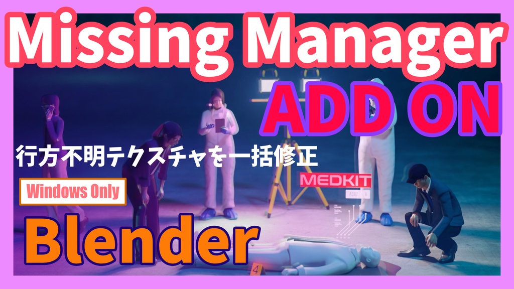 【Blender】missing manage【Addon】