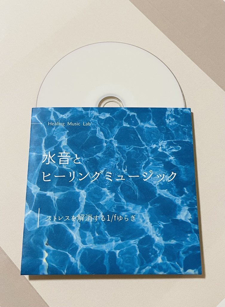 期間限定 水音とヒーリングミュージック ストレスを解消する1 Fゆらぎ Healing Music Lab 癒しの音楽レーベル Booth