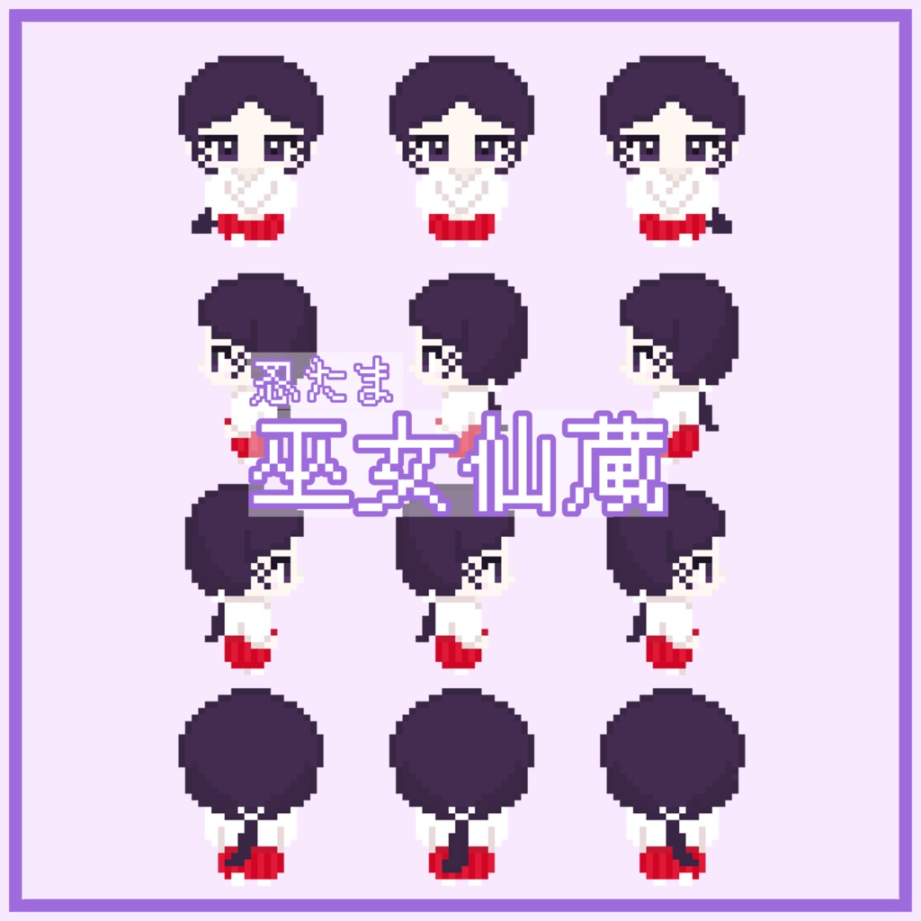 ピクスク用アバター 巫女仙蔵