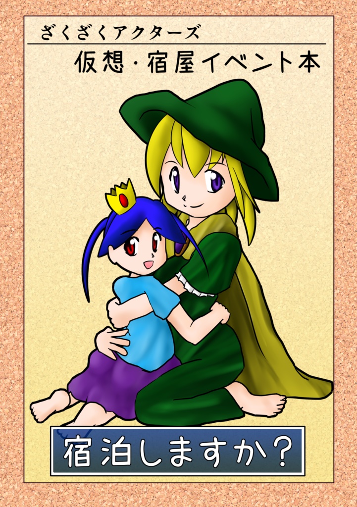 宿泊しますか？