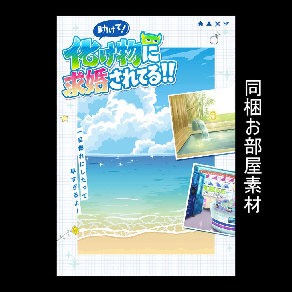 【CoC6版】KPC「助けて!化け物に求婚されてる!!」【本文無料】 SPLL:E189574