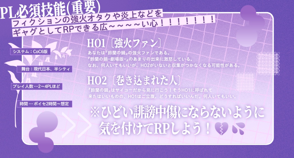 【CoC6版】推してるヤンデレ小説が改悪されたんだが?【本文無料】 SPLL:E189776