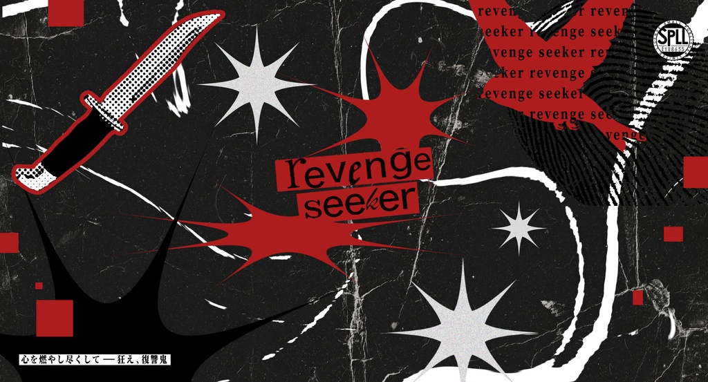 【CoC6版】revenge seeker【頒布告知】 SPLL:E188655
