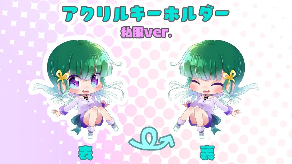 両面アクリルキーホルダー（２種）