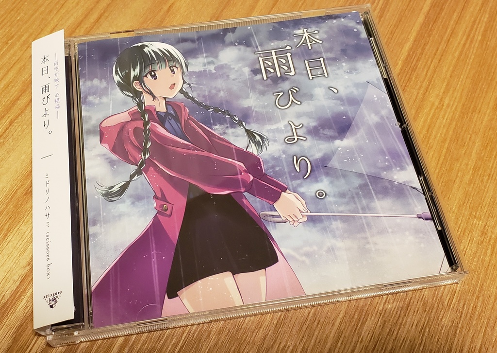 2ndボーカルアルバム『本日、雨びより。』CD版、データ版あり