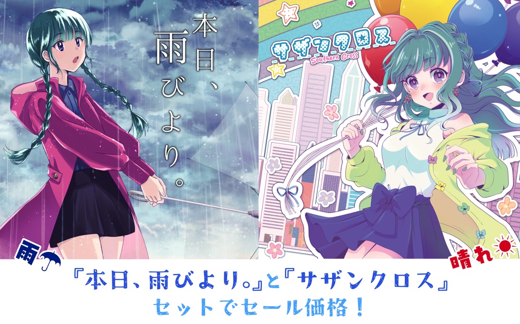 4thボーカルアルバム『サザンクロス』CD版、データ版あり