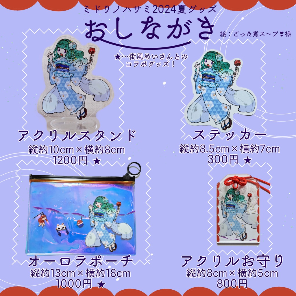 ミドリノハサミ オーロラポーチ