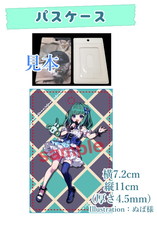 リノはさちゃんパスケース