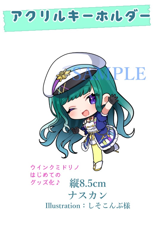 ちょい大きめアクリルキーホルダー