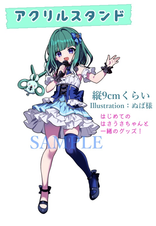 はさうさちゃんとアクリルスタンド