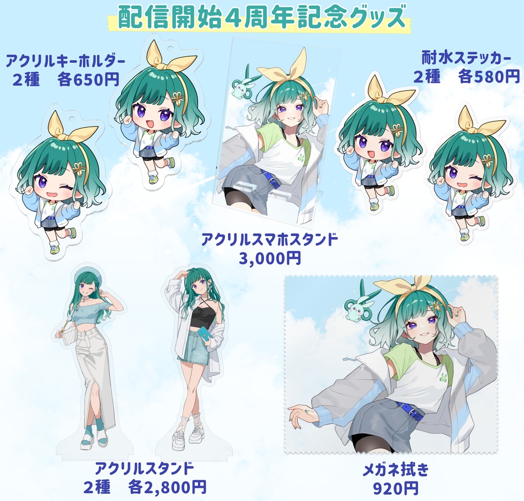 【記念グッズ】私服アクリルキーホルダー2種