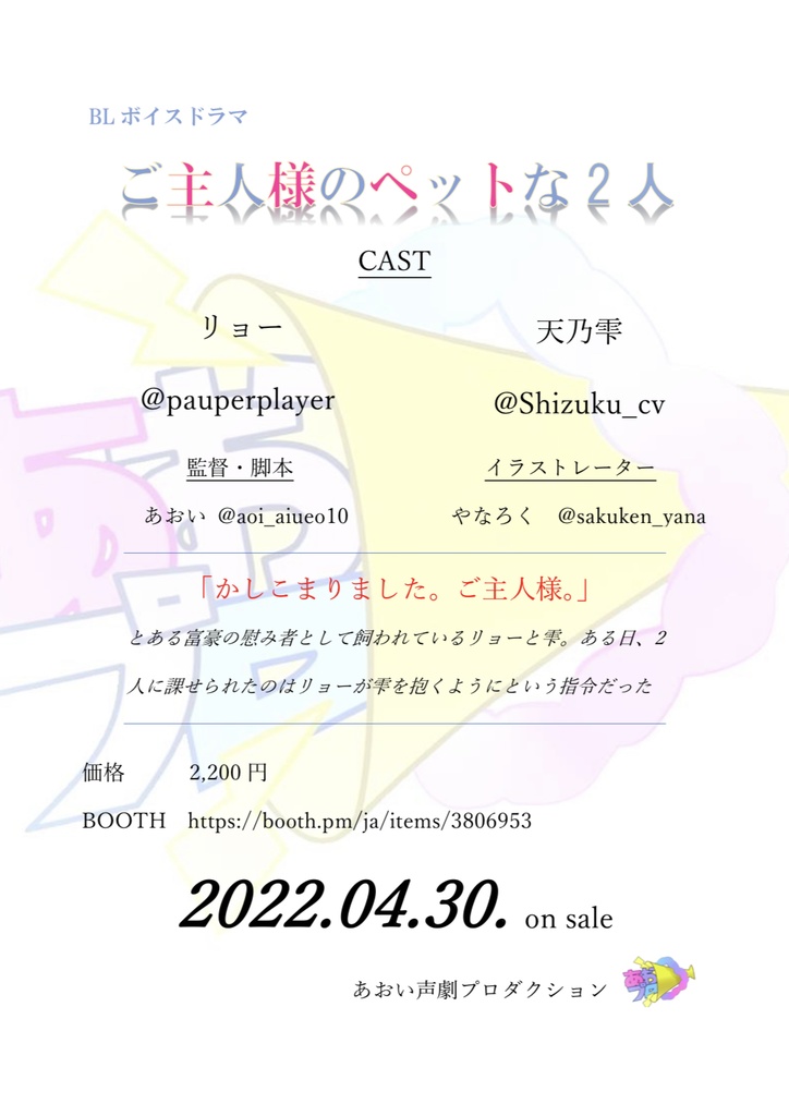 BLボイスドラマ『ご主人様のペットな2人』