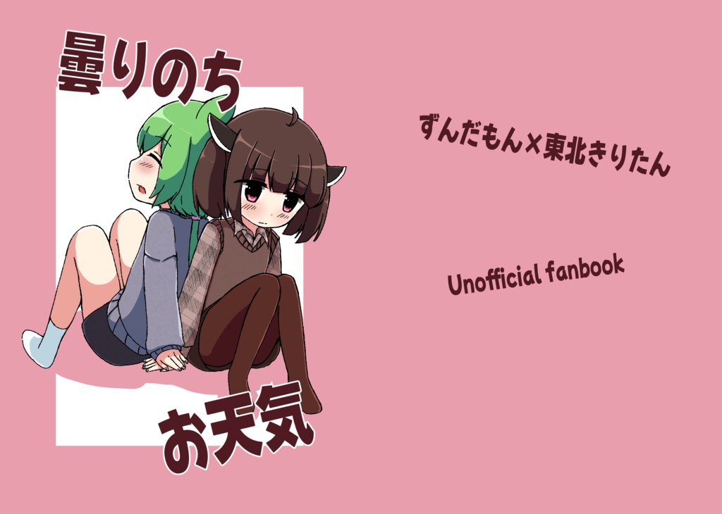 曇りのちお天気