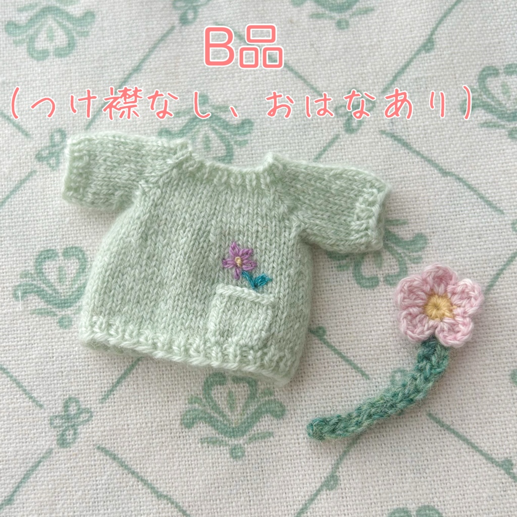 B品(つけ襟なし、おまけのお花あり)