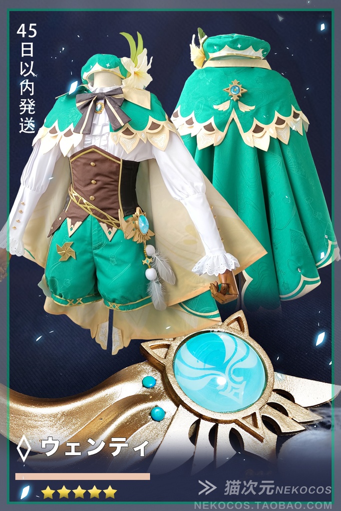 「原神」ウェンティ 温迪 コスプレ衣装