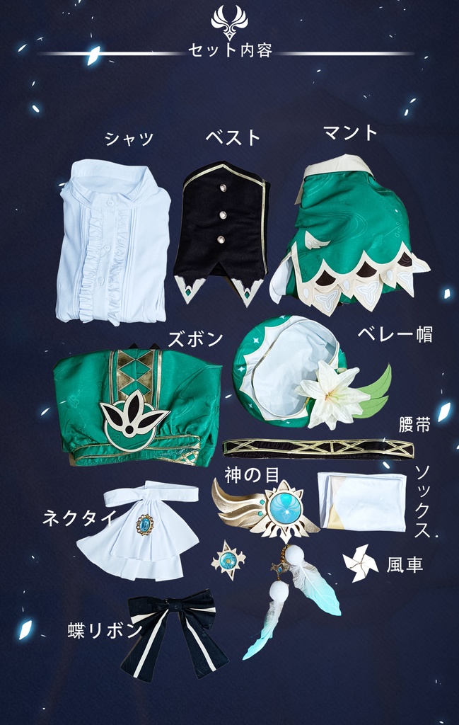 「原神」ウェンティ 温迪 コスプレ衣装