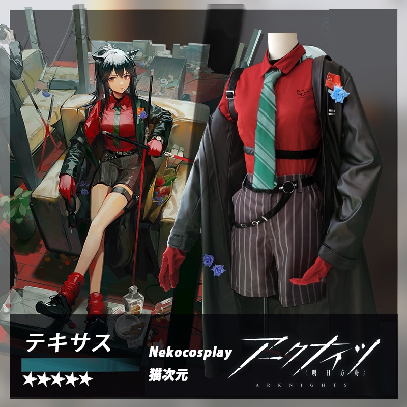 「アークナイツ」テキサス 德克萨斯意志 コスプレ衣装