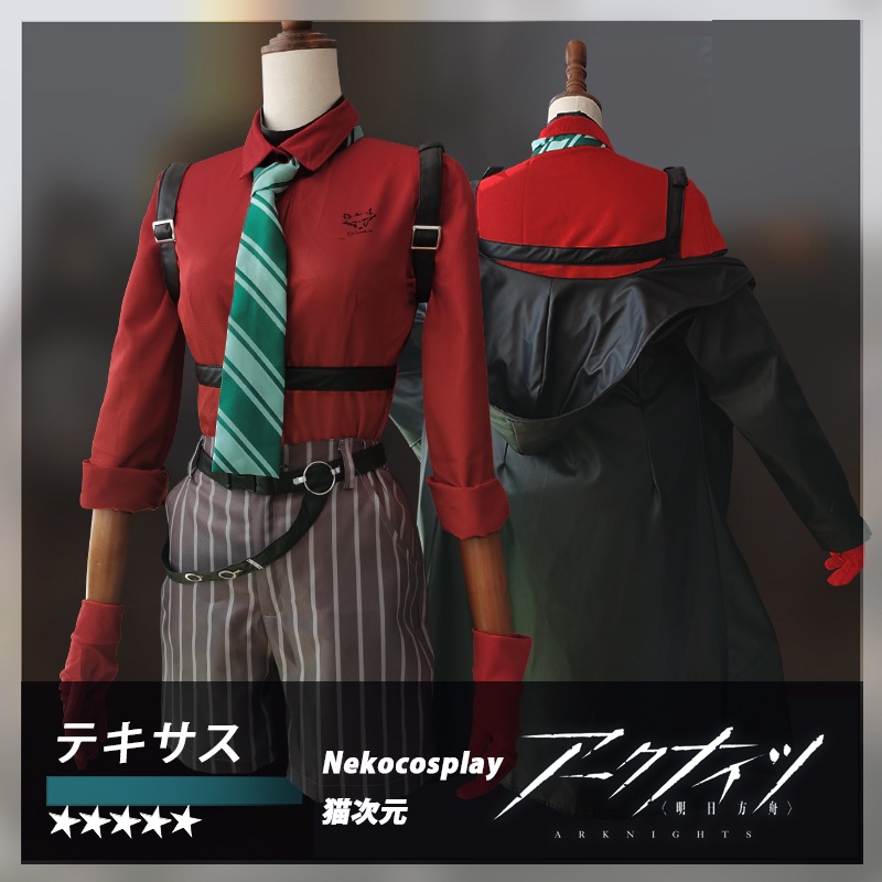 「アークナイツ」テキサス 德克萨斯意志 コスプレ衣装