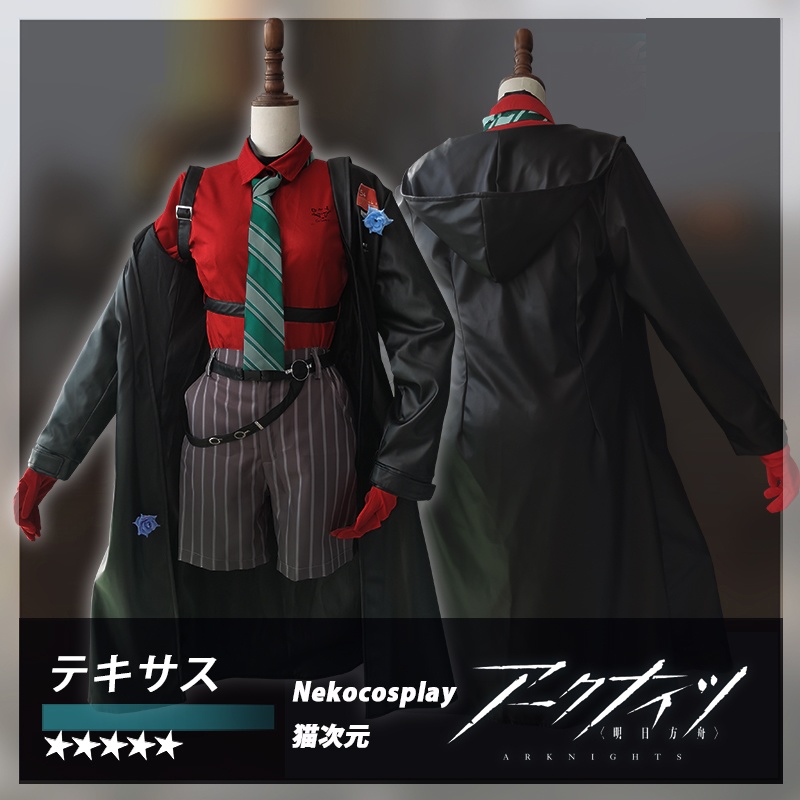 「アークナイツ」テキサス 德克萨斯意志 コスプレ衣装