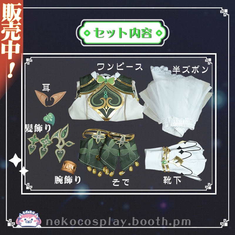 「原神」 小草神纳西妲 ナヒーダ cos コスプレ衣装