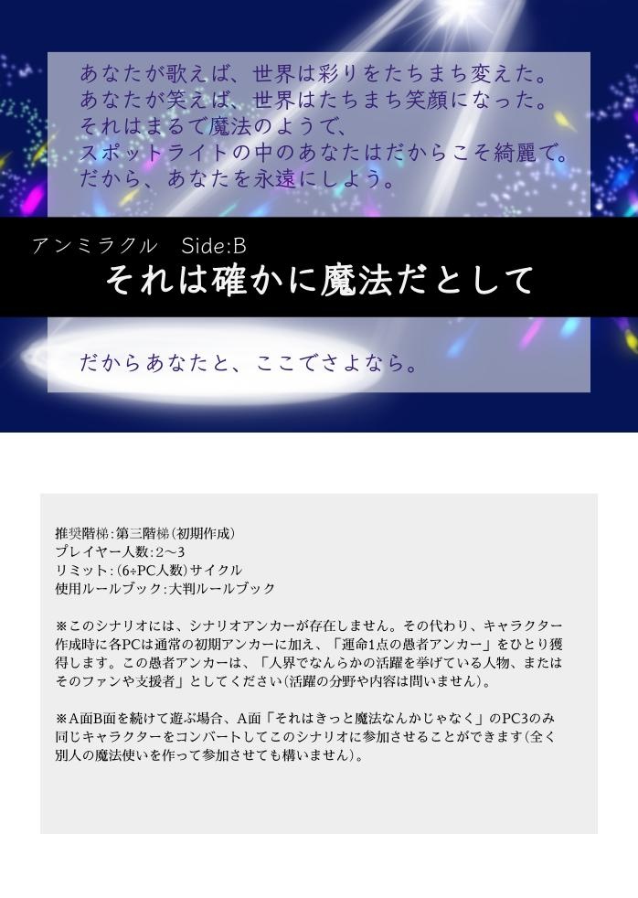 【ビギニングアイドル×マギカロギア】アンミラクル SPLL:E228001