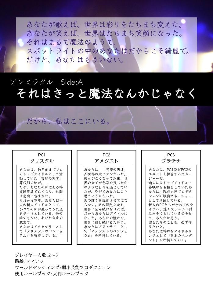 【ビギニングアイドル×マギカロギア】アンミラクル SPLL:E228001