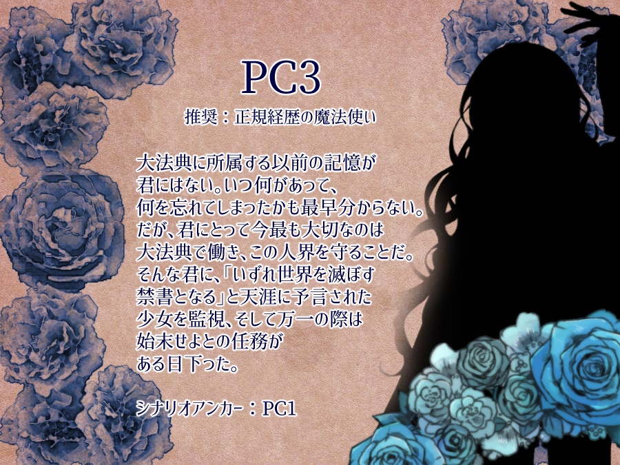 魔道書大戦RPGマギカロギア キャンペーンシナリオ「グリモアローズ」電子版 SPLL:E224087