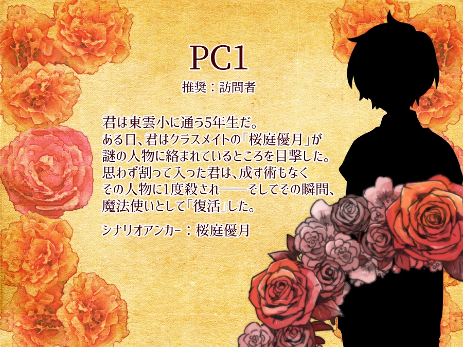 魔道書大戦RPGマギカロギア キャンペーンシナリオ「グリモアローズ」電子版 SPLL:E224087