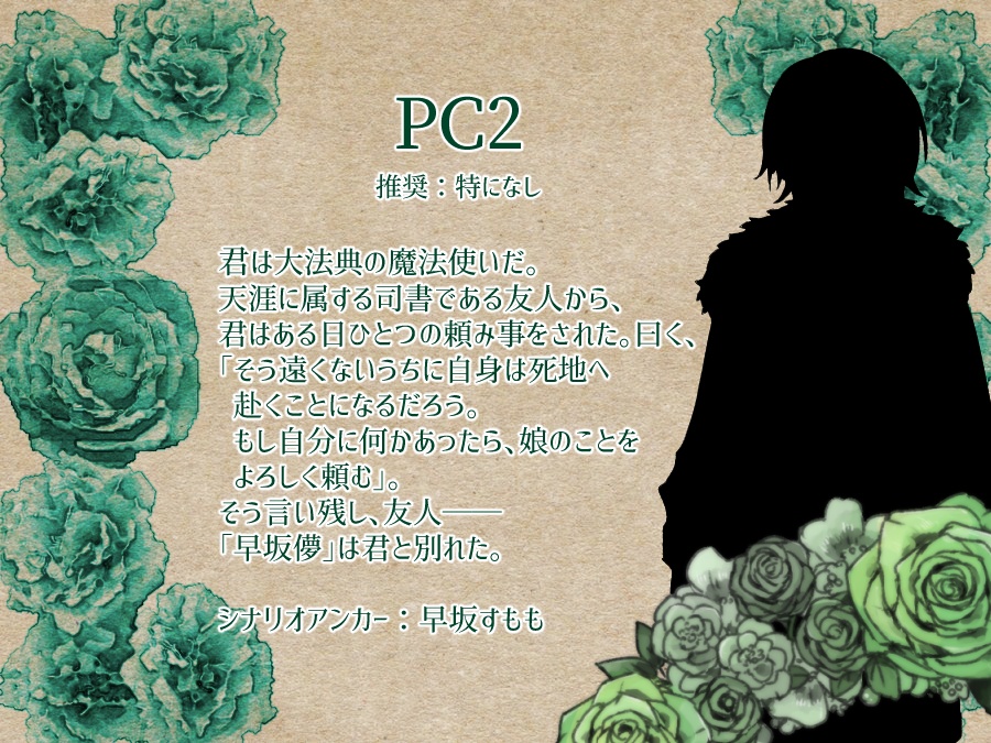 魔道書大戦RPGマギカロギア キャンペーンシナリオ「グリモアローズ」電子版 SPLL:E224087