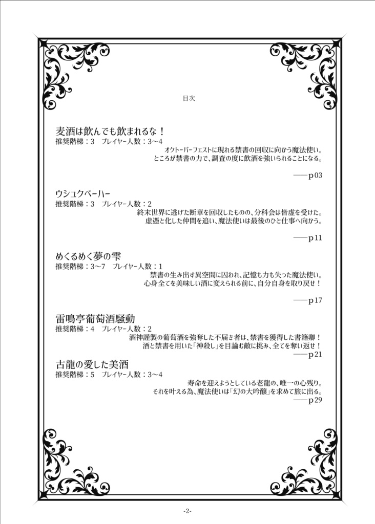 マギカロギア非公式シナリオ集「めくるめく夢の雫」