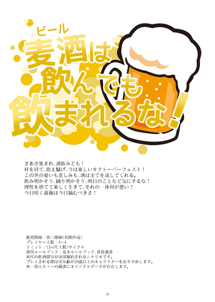 マギカロギア非公式シナリオ集「めくるめく夢の雫」