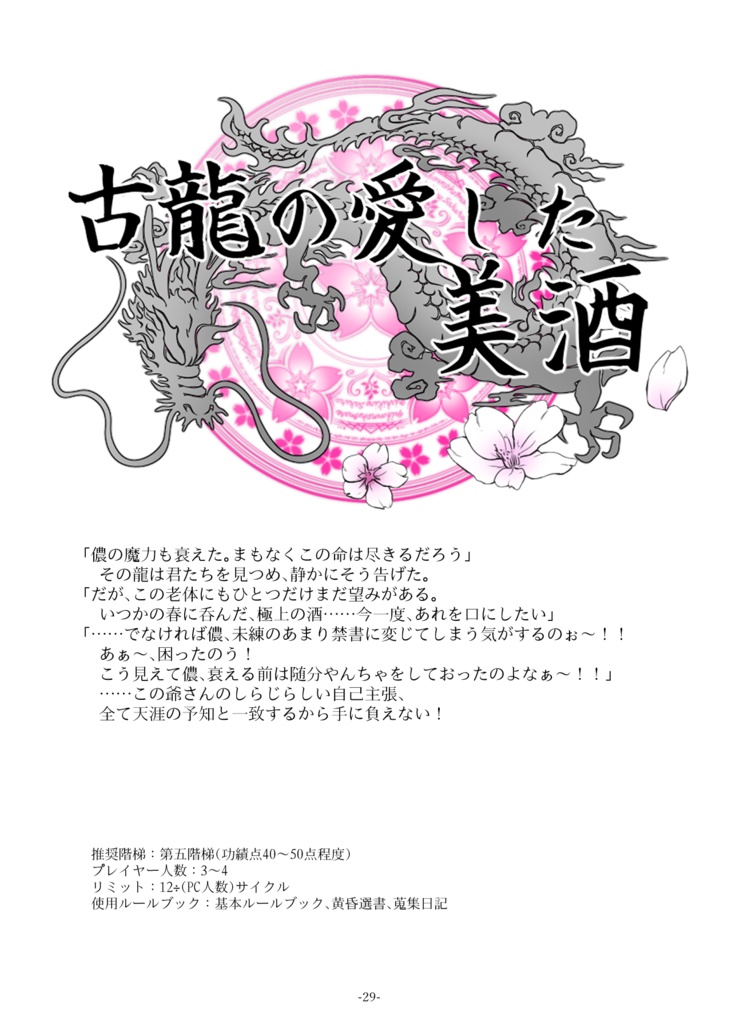 マギカロギア非公式シナリオ集「めくるめく夢の雫」