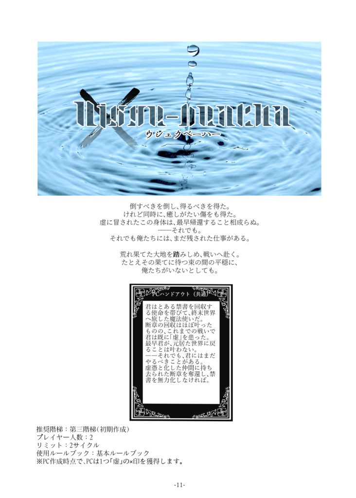 マギカロギア非公式シナリオ集「めくるめく夢の雫」