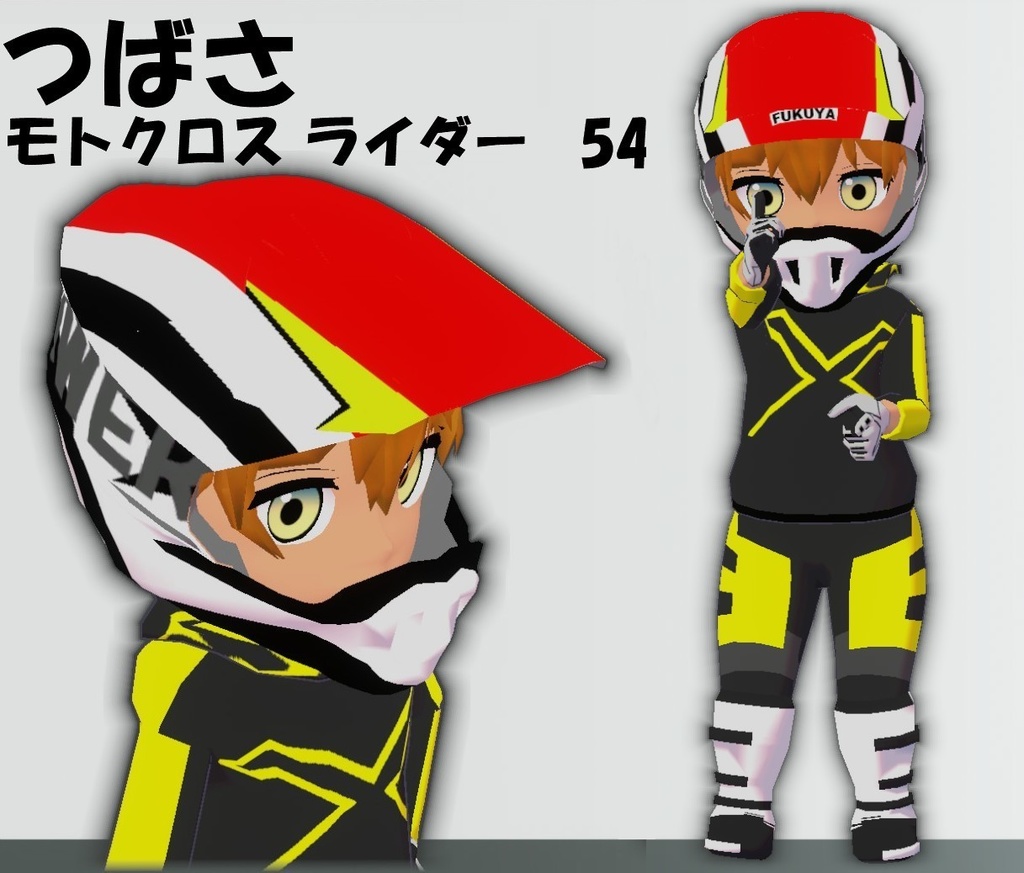 つばさ　モトクロス ライダー54