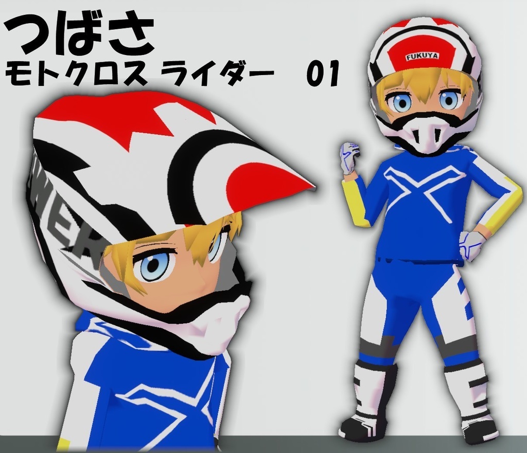 つばさ　モトクロス ライダー01