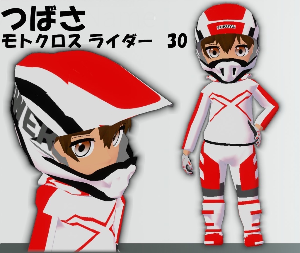 つばさ　モトクロス ライダー30